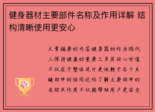 健身器材主要部件名称及作用详解 结构清晰使用更安心