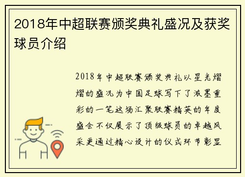 2018年中超联赛颁奖典礼盛况及获奖球员介绍