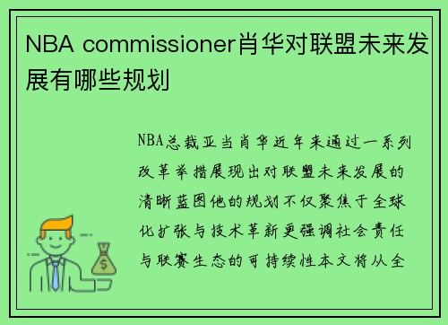 NBA commissioner肖华对联盟未来发展有哪些规划